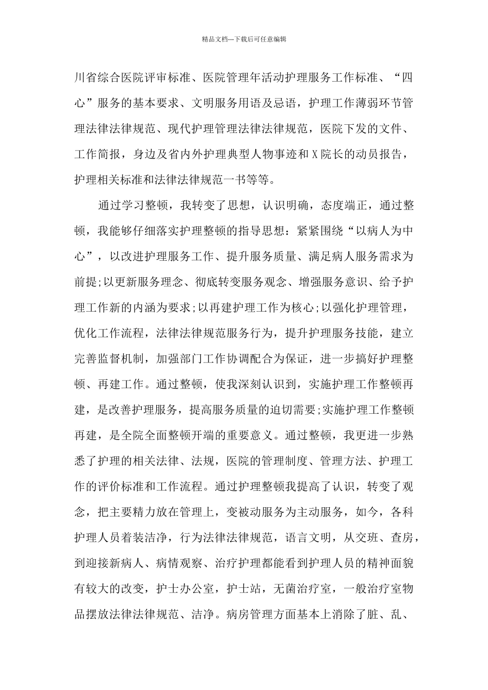 护理半年工作总结10篇_第2页