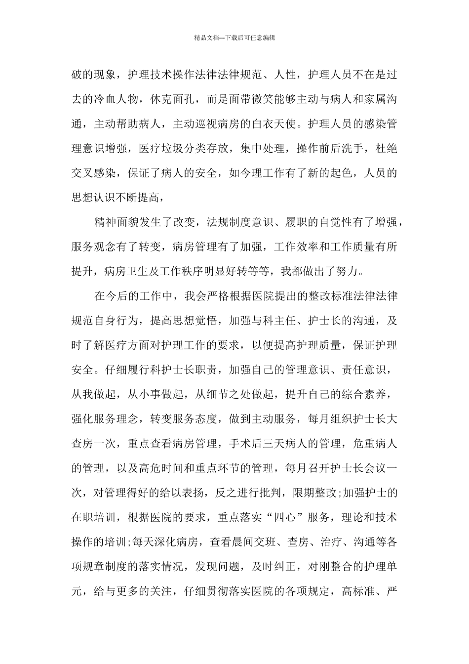 护理半年工作总结10篇_第3页