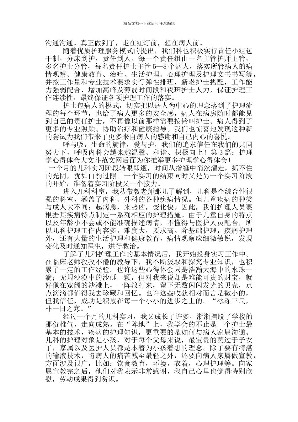 护理学心得体会_第2页