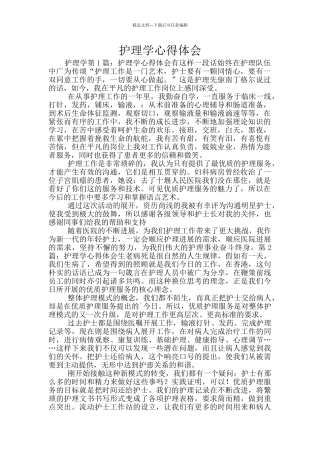 护理学心得体会