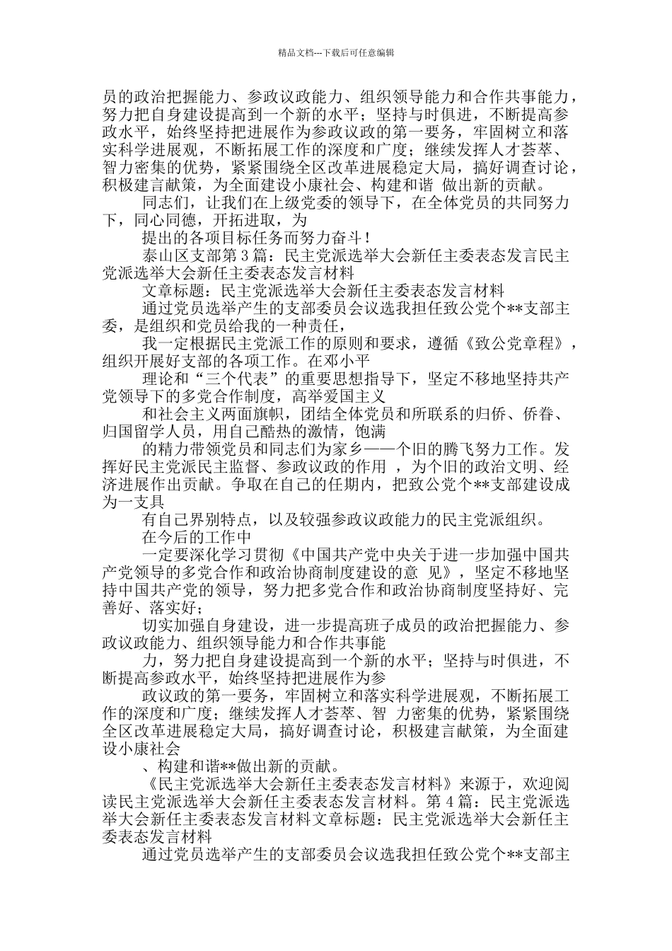 护理学会副主委表态发言_第2页