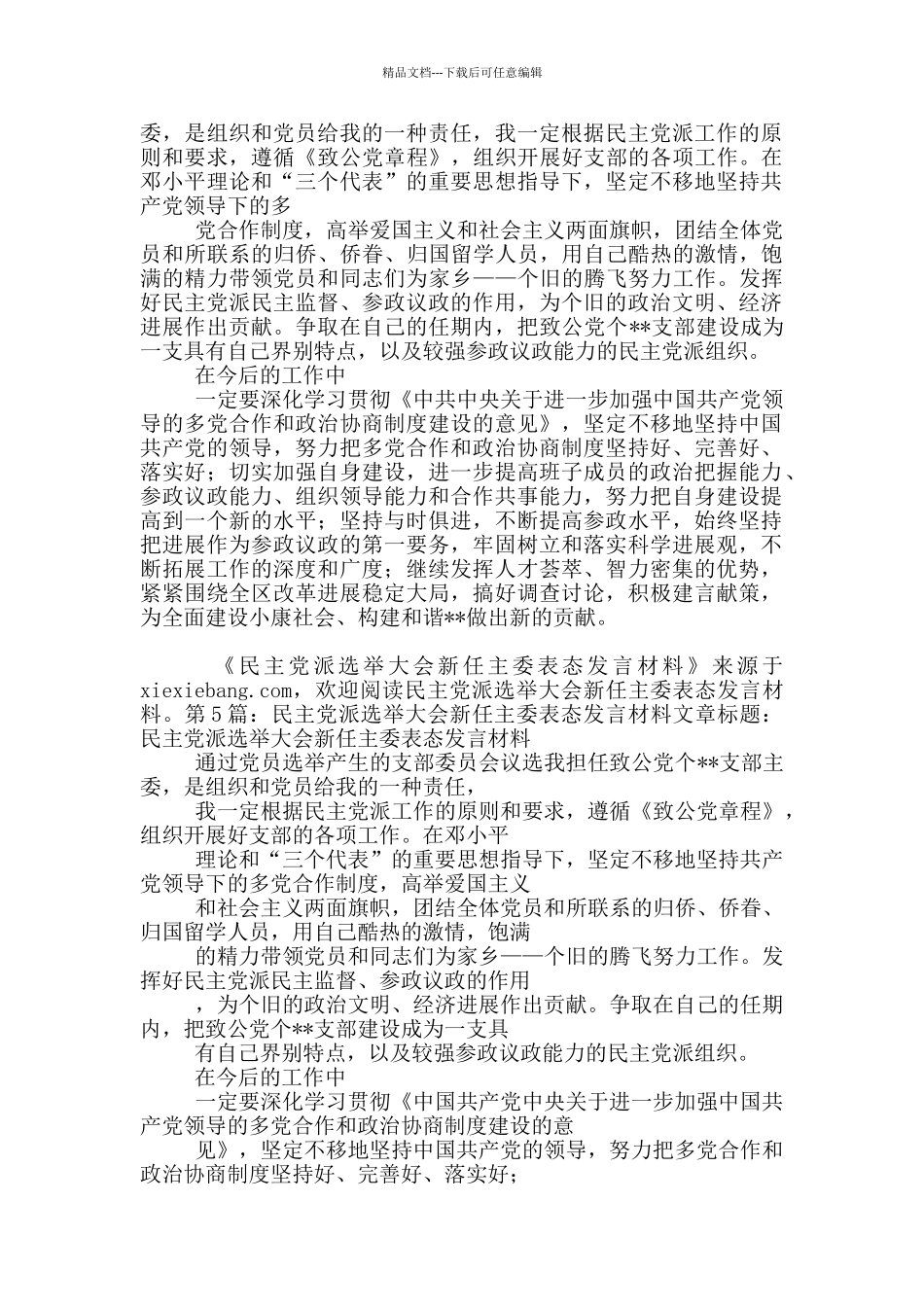 护理学会副主委表态发言_第3页