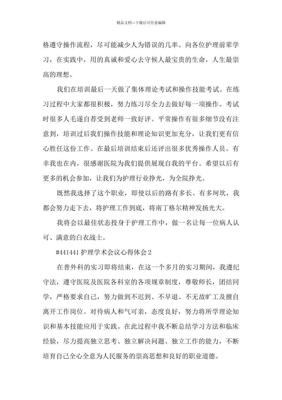 护理学术会议心得体会_第2页