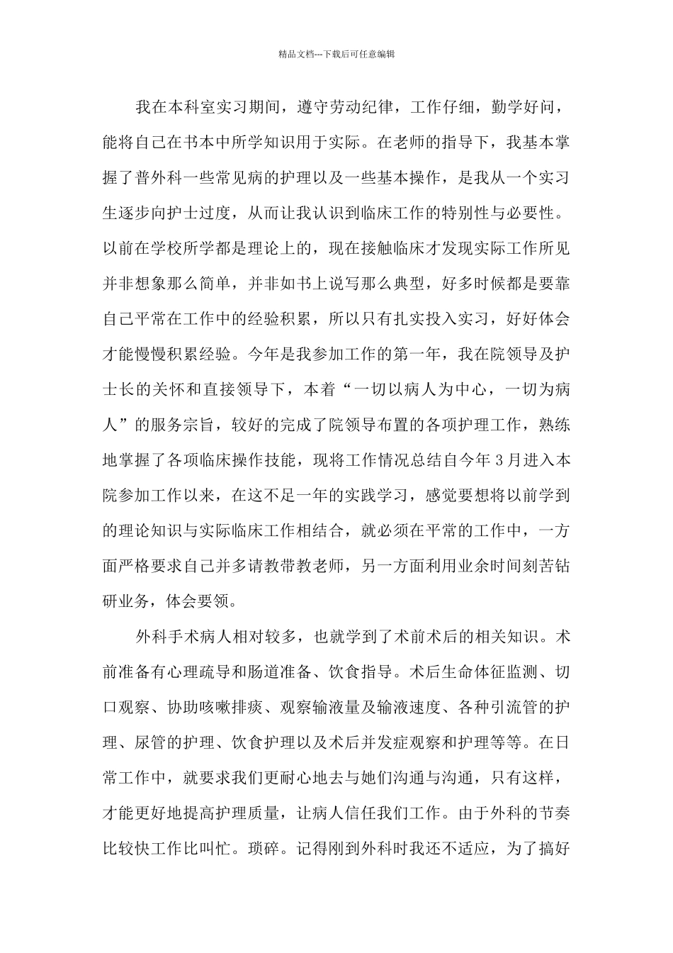 护理学术会议心得体会_第3页