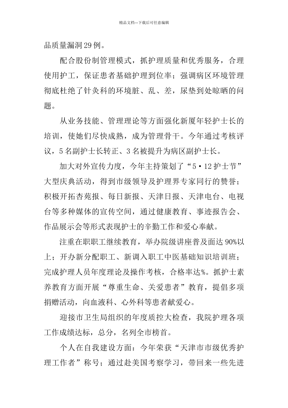 护理员个人工作总结范文_第2页