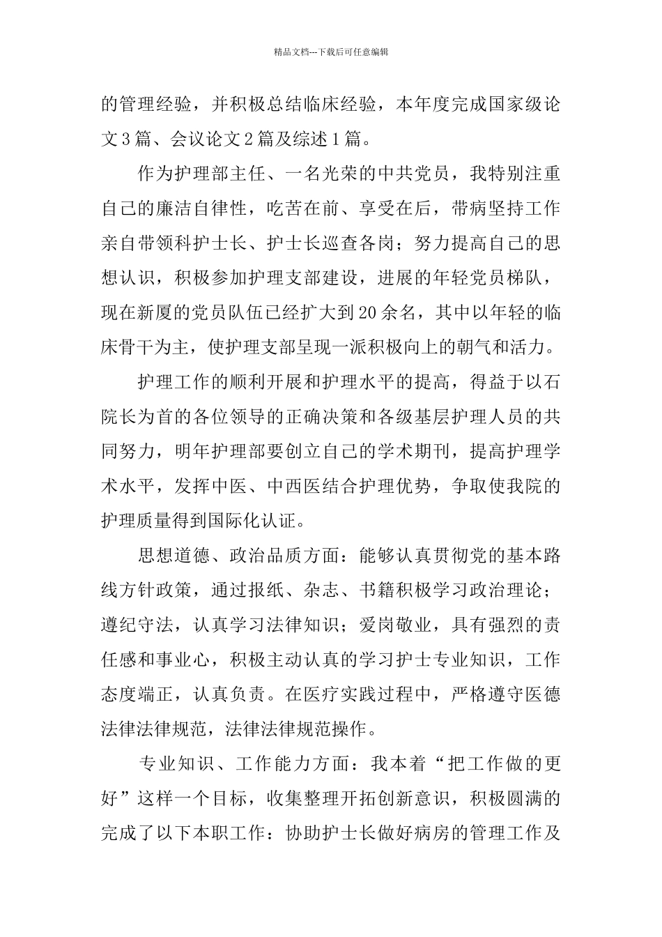 护理员个人工作总结范文_第3页