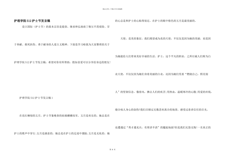 护理学院512护士节发言稿_第1页