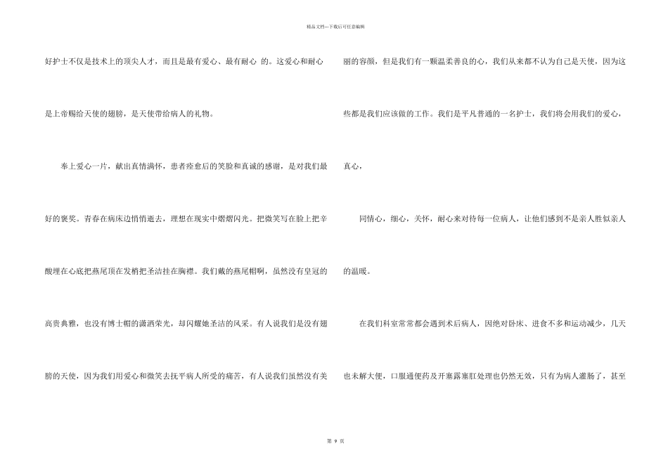 护理学院512护士节发言稿_第2页