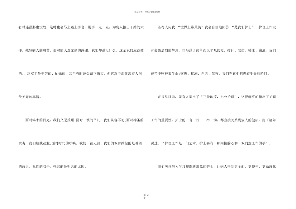 护理学院512护士节发言稿_第3页