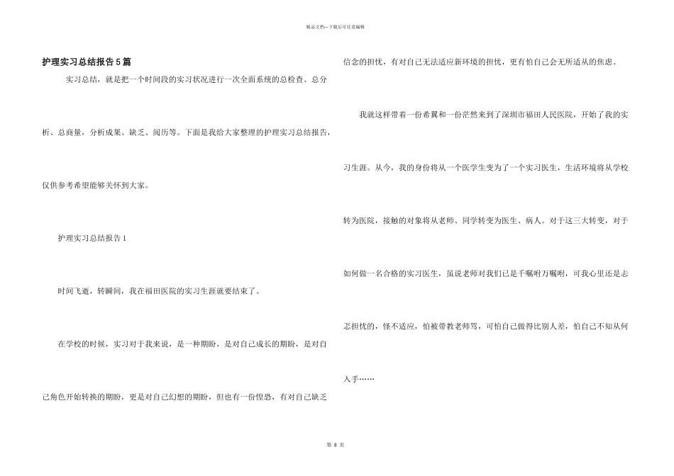 护理实习总结报告5篇_第1页