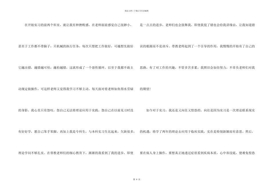 护理实习总结报告5篇_第2页