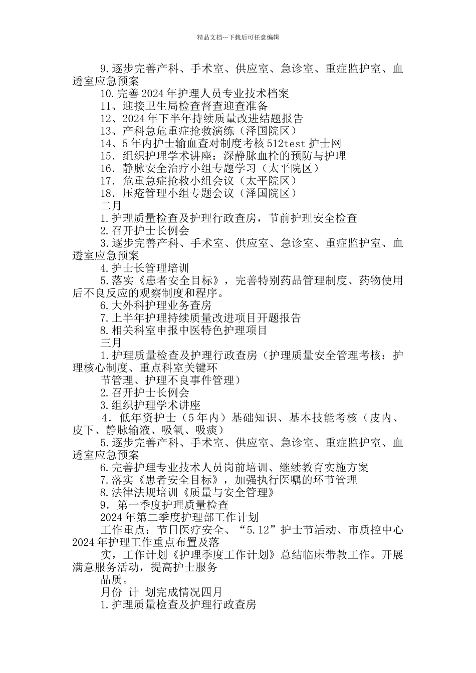 护理季度工作计划_第3页