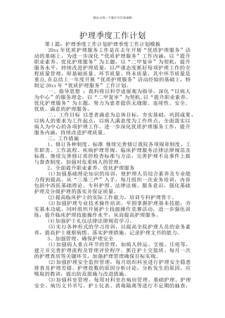 护理季度工作计划