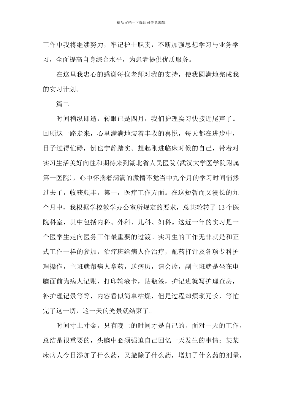 护理实习生实习总结_第2页