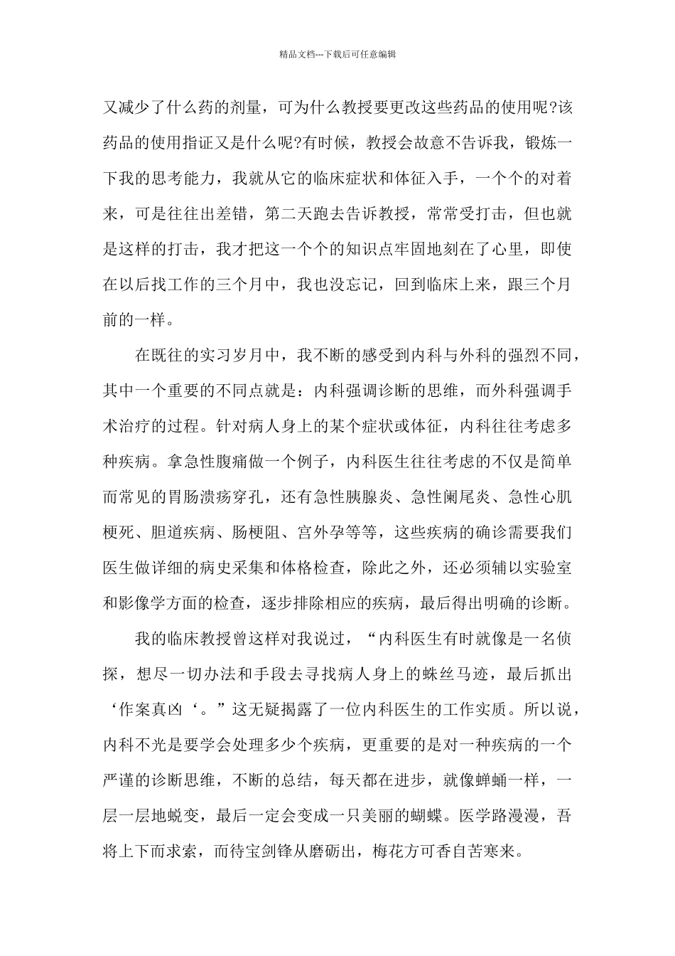 护理实习生实习总结_第3页