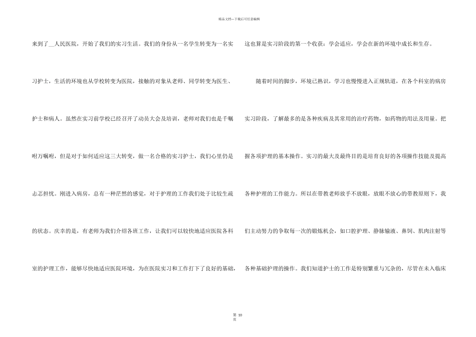 护理实习期工作总结五篇2024_第2页