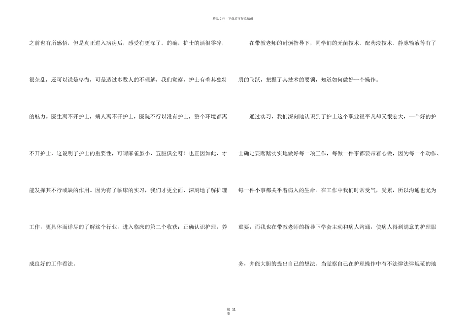 护理实习期工作总结五篇2024_第3页
