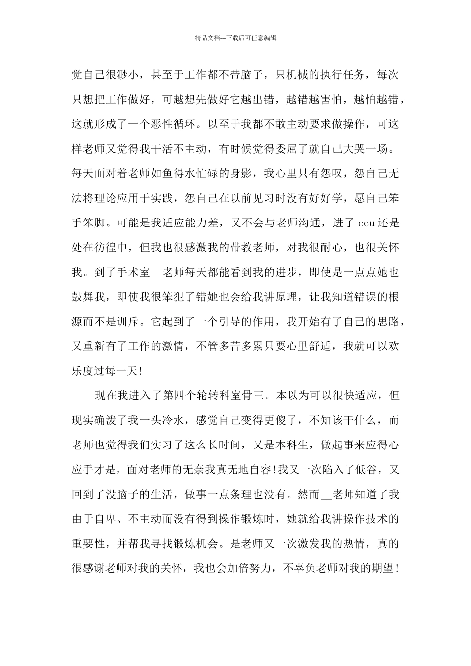 护理实习生个人总结_第2页