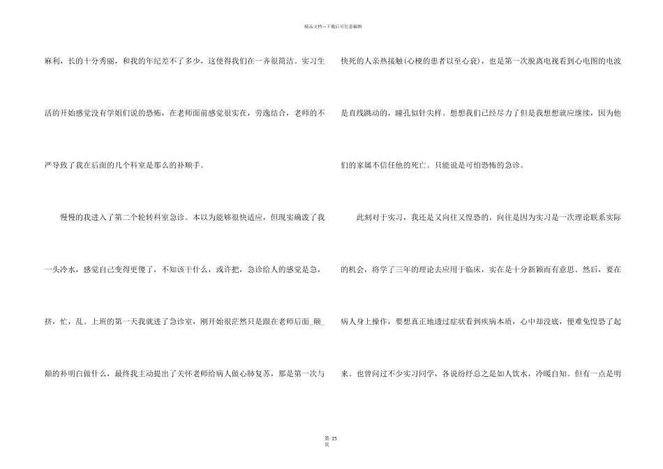 护理实习生总结十篇_第2页