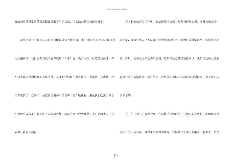 护理实习生总结十篇_第3页