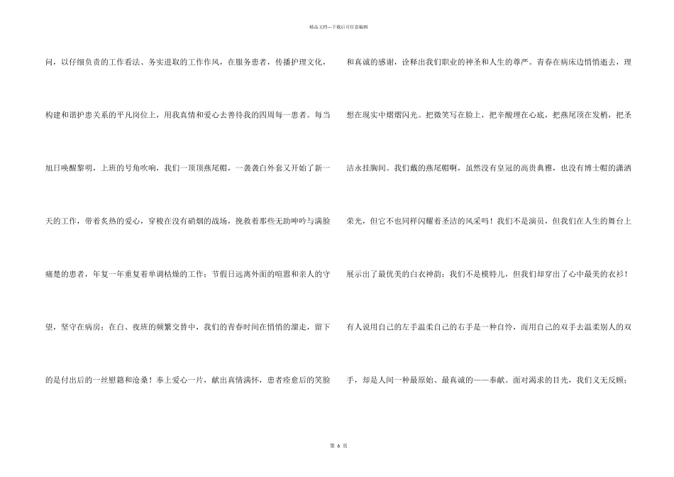 护理学生护士节演讲稿3篇_第2页