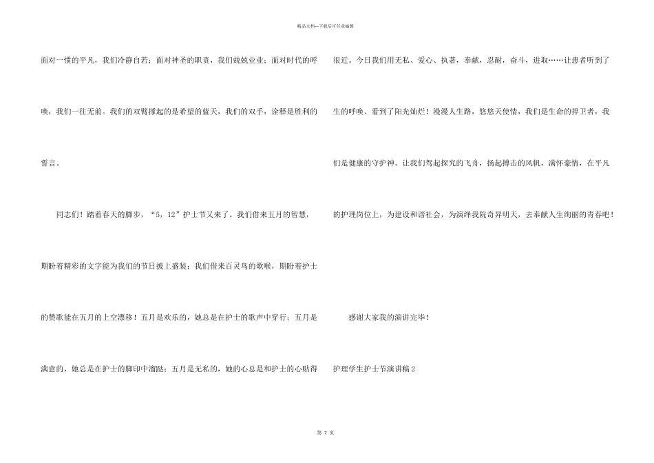 护理学生护士节演讲稿3篇_第3页