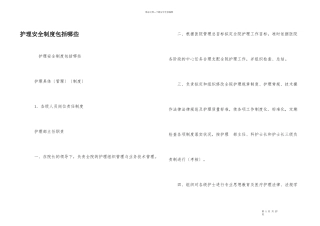 护理安全制度包括哪些