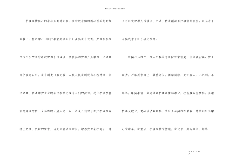 护理实习的自我总结（6篇）_第2页