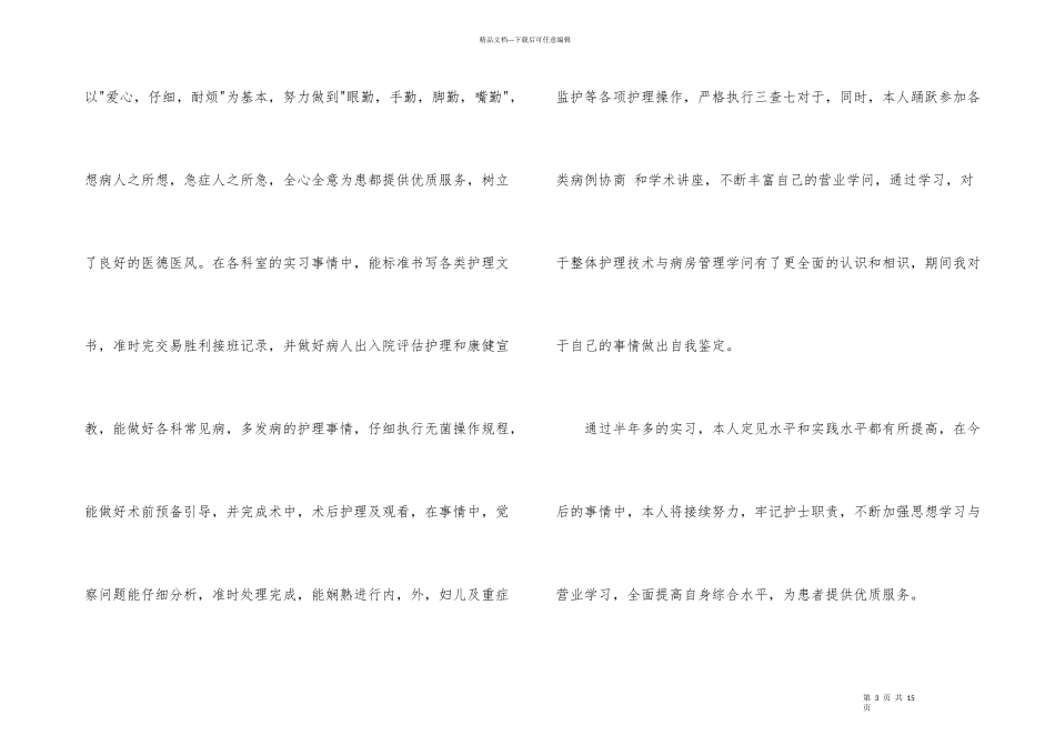 护理实习的自我总结（6篇）_第3页