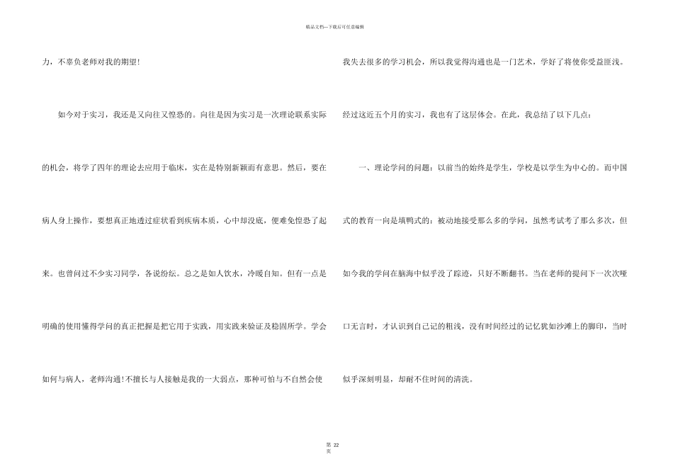护理实习自我总结十篇_第3页