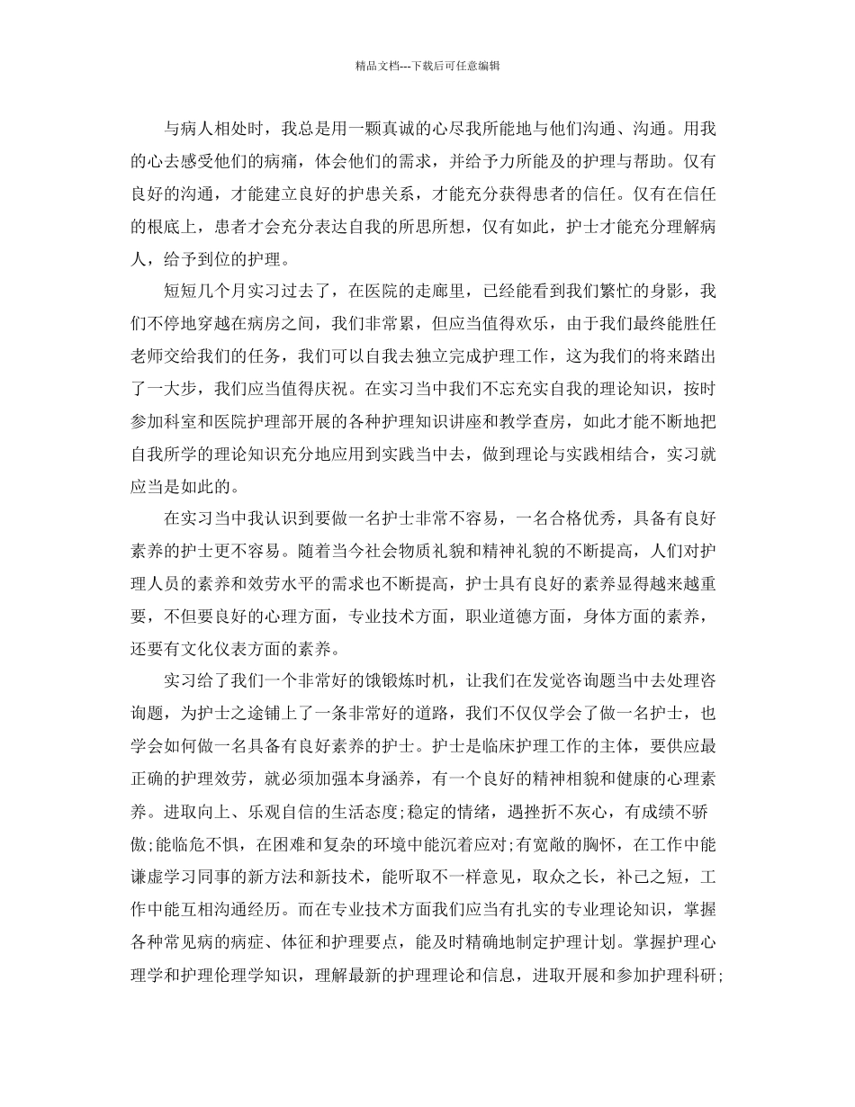 护理实习工作参考总结通用_第2页