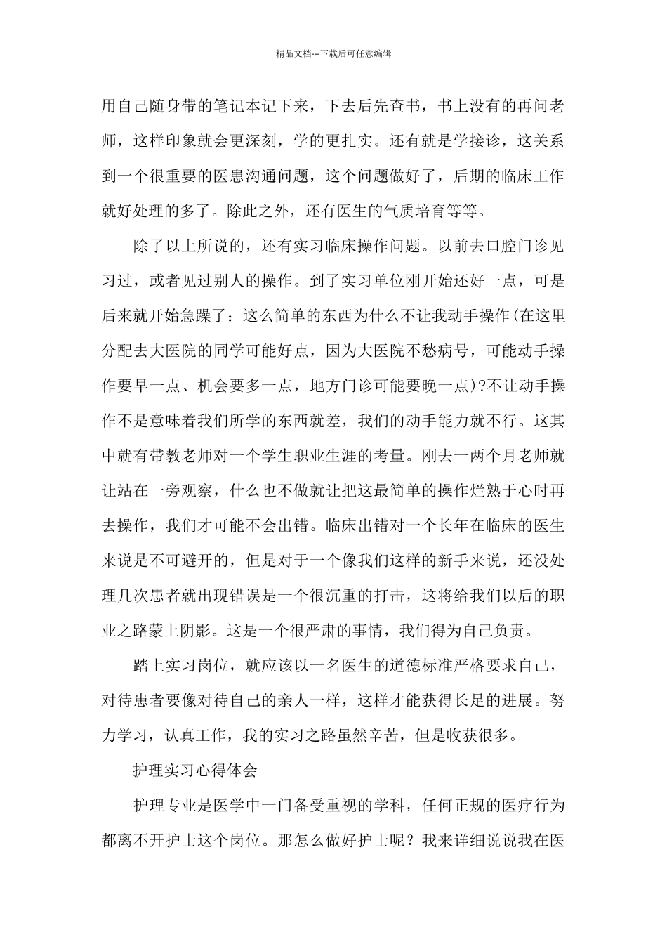 护理实习心得体会_第2页