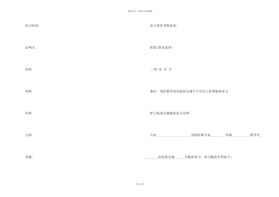 护理实习证明_第2页