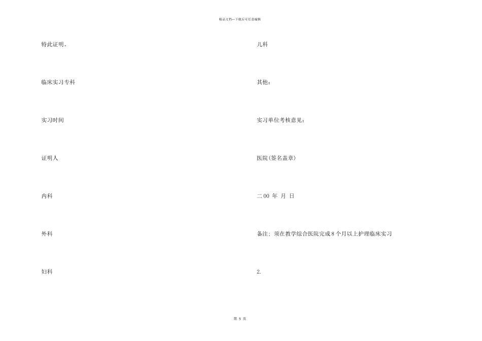 护理实习证明_第3页