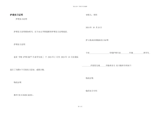 护理实习证明