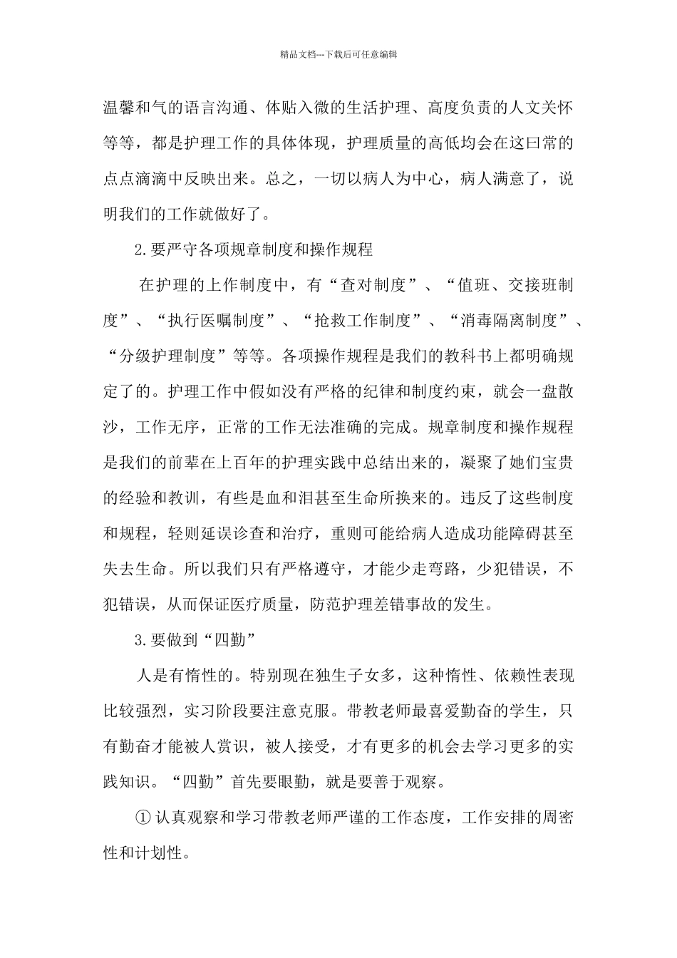 护理实习鉴定个人总结_第2页