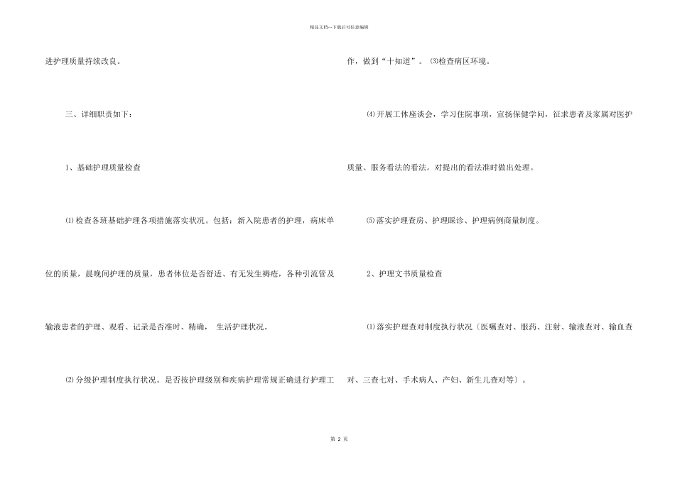 护理岗位职责落实质控_第2页