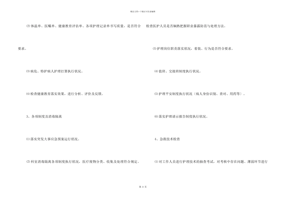 护理岗位职责落实质控_第3页