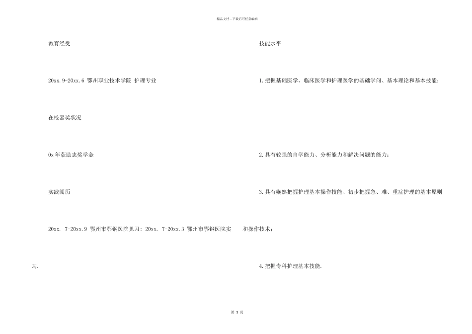 护理实习简历_第2页