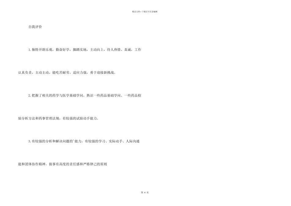 护理实习简历_第3页