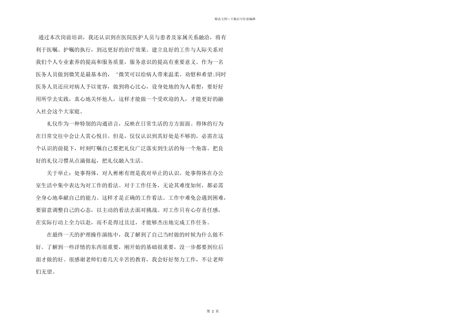 护理工作培训心得体会五篇_第2页