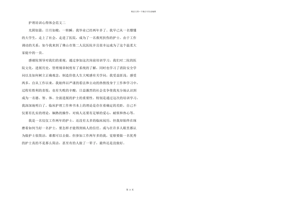 护理工作培训心得体会五篇_第3页