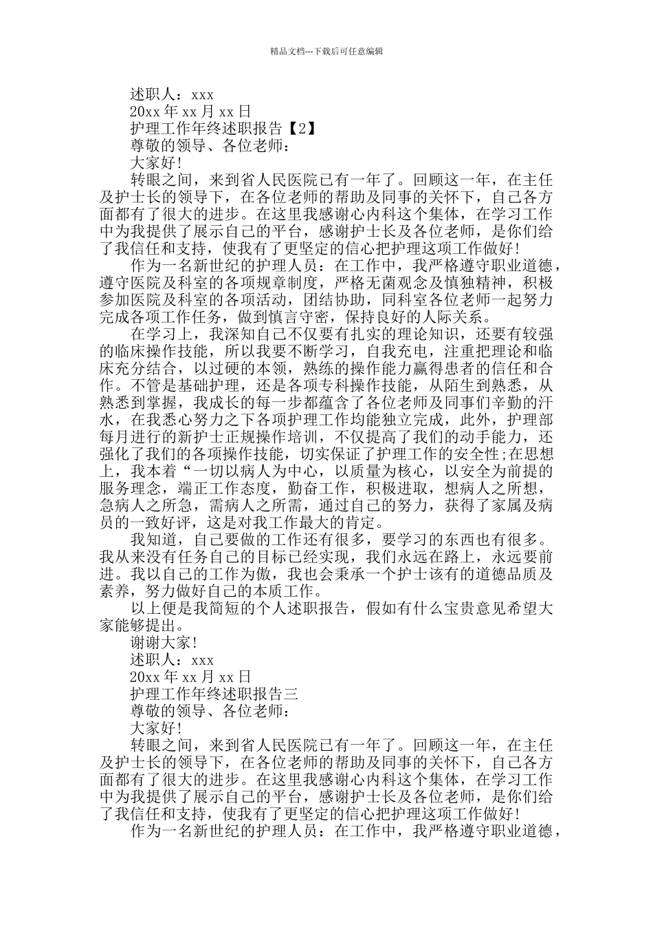 护理工作年终述职报告5篇_第2页