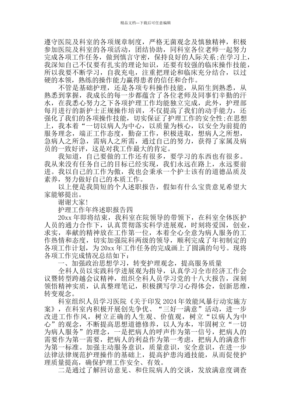 护理工作年终述职报告5篇_第3页