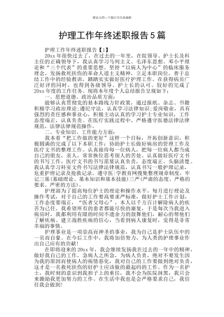 护理工作年终述职报告5篇