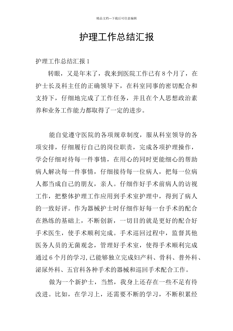 护理工作总结汇报_第1页