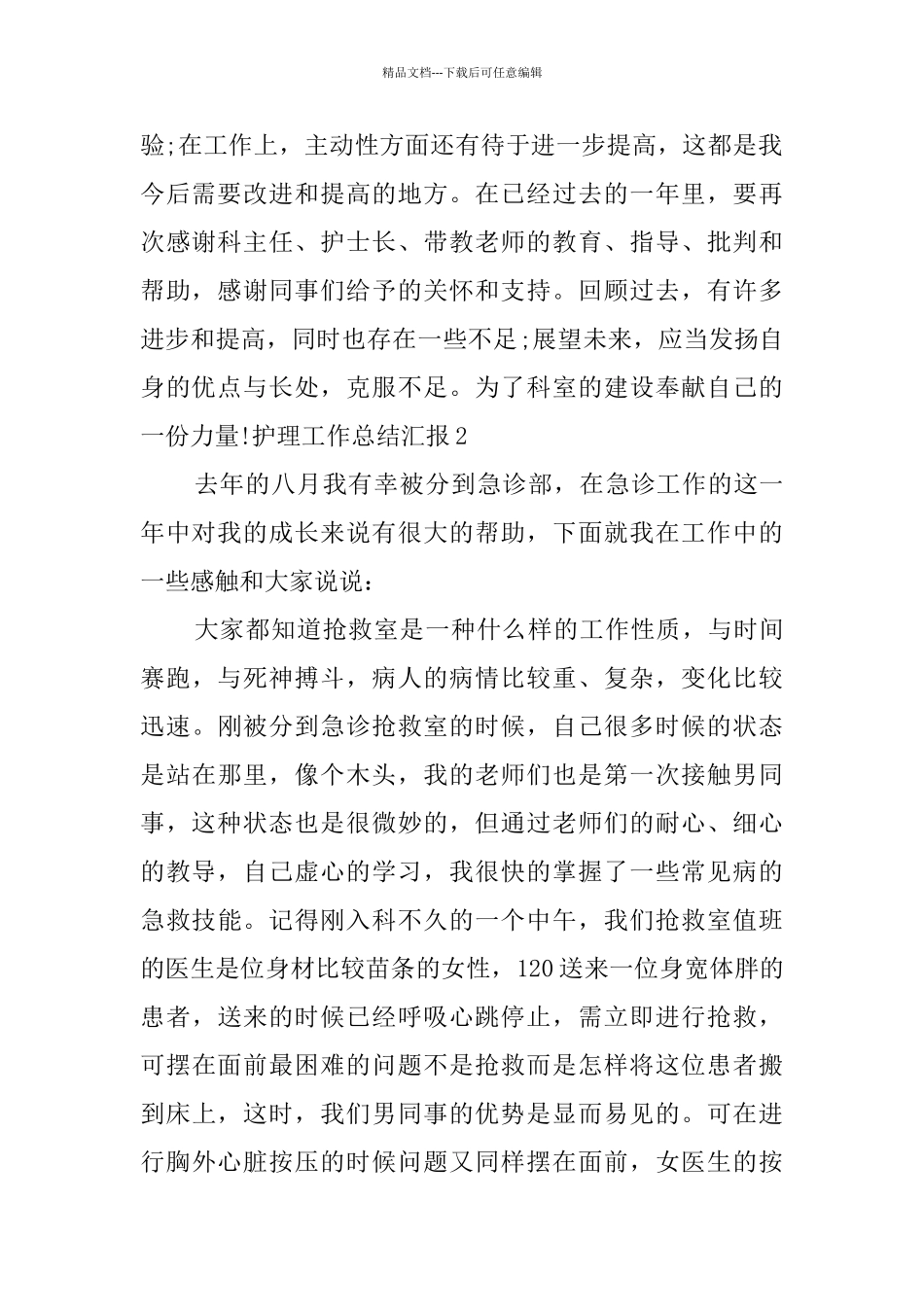 护理工作总结汇报_第2页