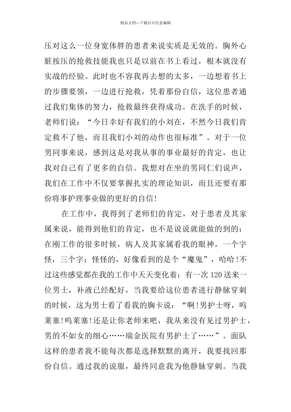 护理工作总结汇报_第3页