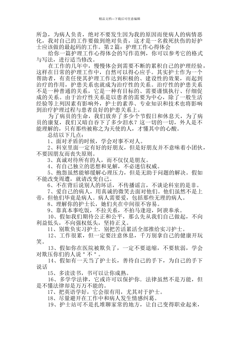 护理工作心得体会_第2页