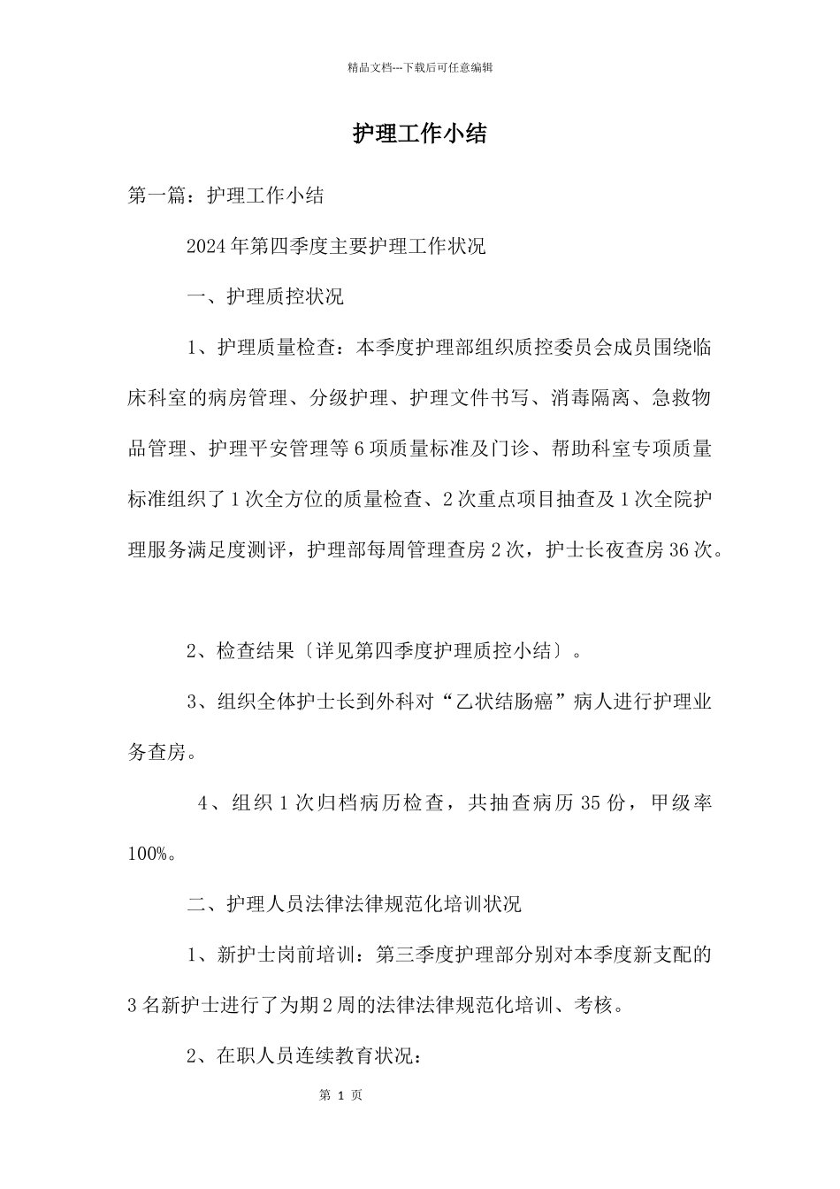护理工作小结_第1页